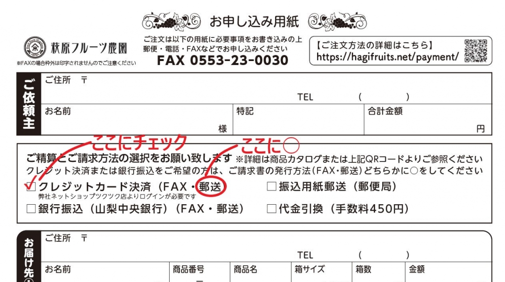 クレジットカード決済 | 萩原フルーツ農園