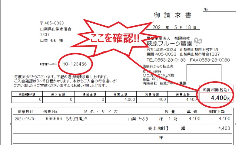 yuyu様確認専用ページ クレジットカード決済 | 萩原フルーツ農園